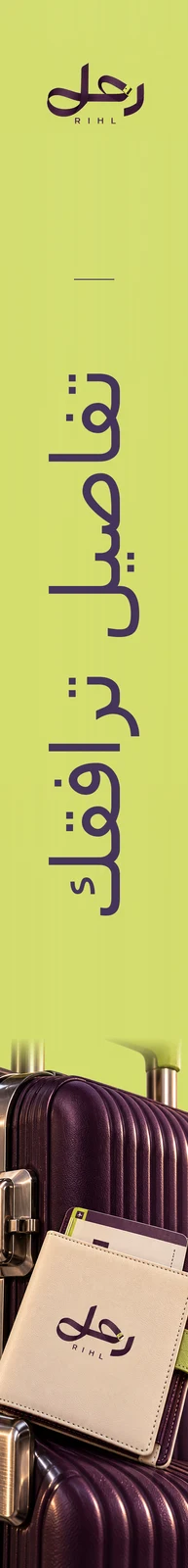 رحل — تطبيق بصري 4