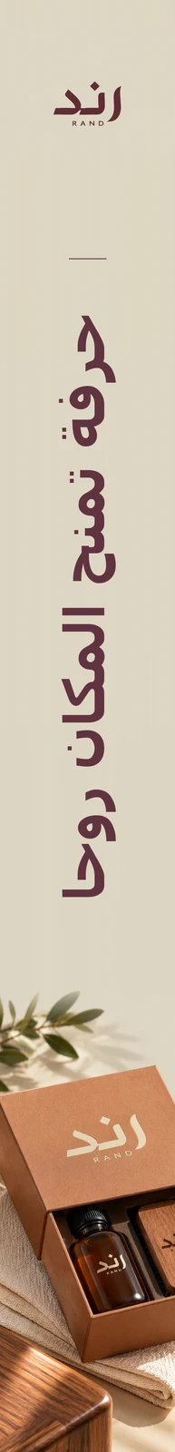 رند — تطبيق بصري 3