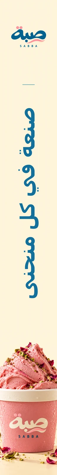 صبة — تطبيق بصري 3