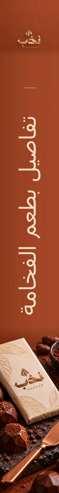 نخب — تطبيق بصري 4