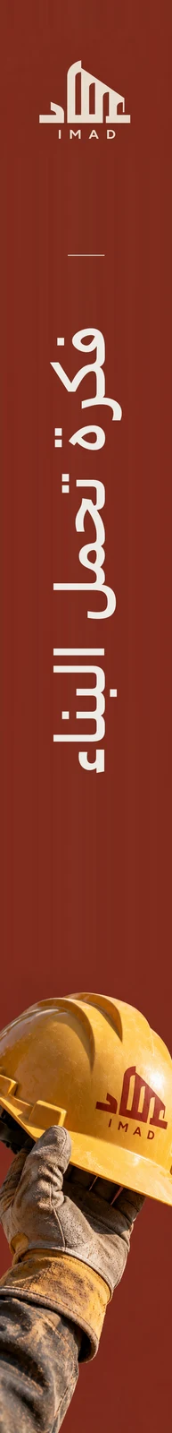 عماد — تطبيق بصري 2