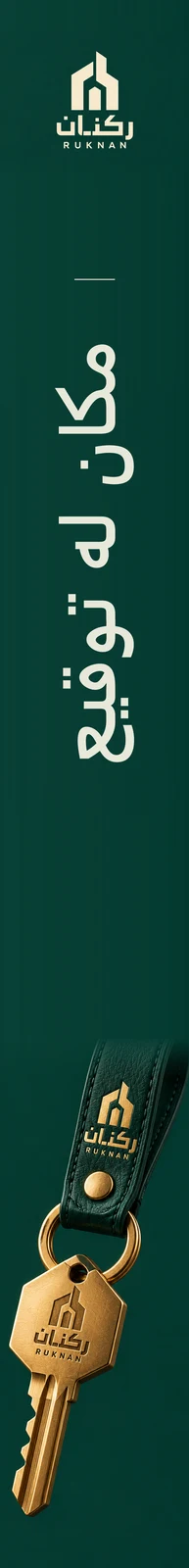 ركنان — تطبيق بصري 2