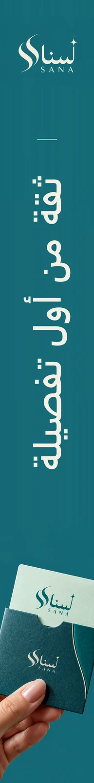 سنا — تطبيق بصري 2
